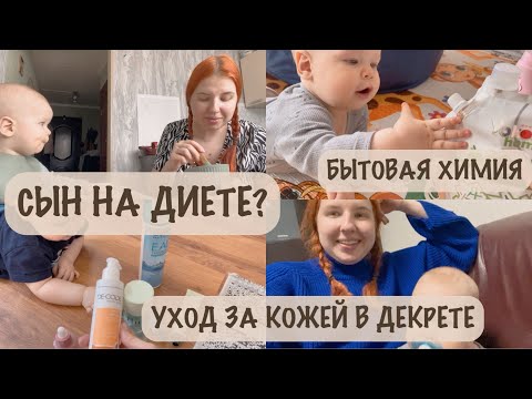 Видео: ЧЕМ КОРМЛЮ МАЛЫША В 9 МЕСЯЦЕВ? 🥣 | УХОД ЗА КОЖЕЙ В ДЕКРЕТЕ 🧴 | ХОЧУ ХУДЕТЬ 💪