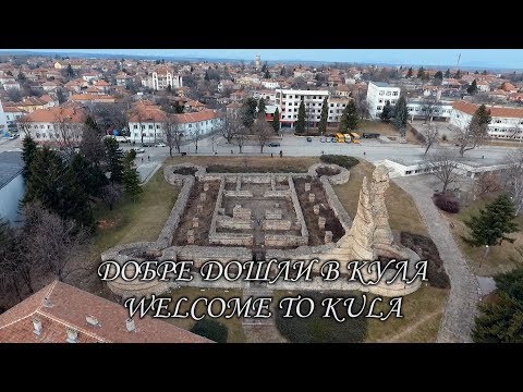 Видео: Добре дошли в Кула / Welcome to Kula
