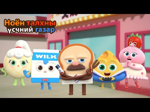 Видео: BreadBarbershop2 | 14~26 р ангиуд | Mongolian Dubbing