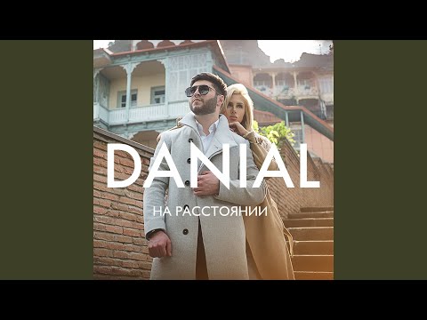 Видео: На расстоянии