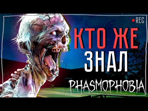 Видео: ФАЗМА С ОЛЕГОМ №5 ► ФАЗМОФОБИЯ СОЛО КОШМАР | PHASMOPHOBIA