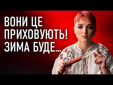 Видео: Це буде найважча зима? До чого насправді готується влада? Шаманка Сейраш