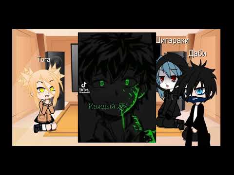 Видео: реакция на villain Deku|моё ау|