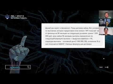 Видео: ChatGPT для адвоката