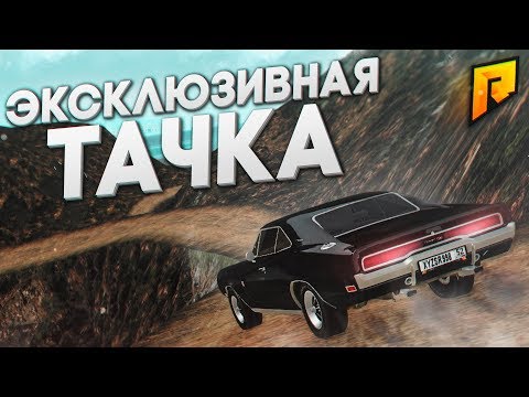 Видео: ЕЩЕ ОДНА ЭКСКЛЮЗИВНАЯ ТАЧКА, КОТОРОЙ НИ У КОГО НЕТ! (CRMP | RADMIR)