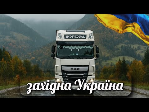 Видео: КОСТЯ НА ЗАХІДНІЙ 🏞️ ЦЕ ЩОСЬ НОВЕ😎