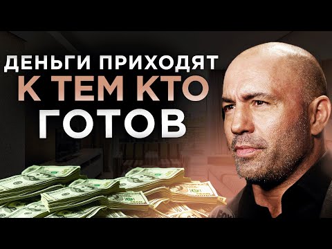 Видео: Перестаньте думать как бедняк: как развить мышление денежного изобилия | Джо Роган