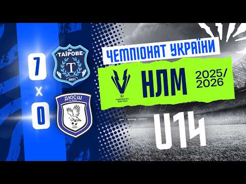 Видео: НЛМ U-14 | СК «ТАЇРОВЕ» / ДЮСШ-1 УМАНЬ | ВИЩА ЛІГА • 17 ТУР