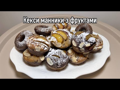 Видео: Рецепт мафінів, який всі захочуть повторити