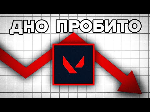 Видео: КРУПНЕЙШИЙ СКАНДАЛ В ИСТОРИИ ВАЛОРАНТА