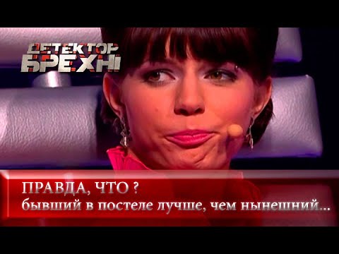 Видео: Любовь и плетка | Детектор лжи