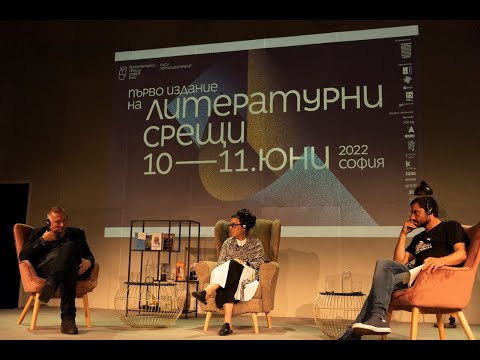 Видео: Олга Токарчук и Георги Господинов | Литературни срещи 2022
