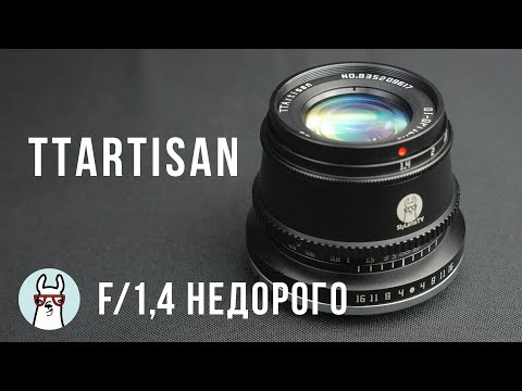 Видео: Обзор TTArtisan APS-C 35mm F1.4