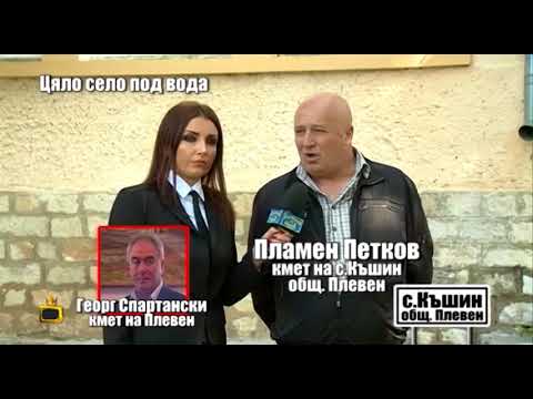 Видео: Какво се случи за две години с плуващото в подпочвени води село Къшин