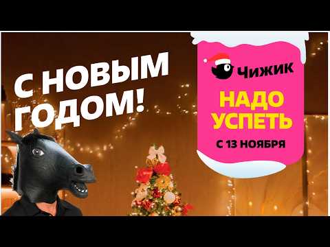 Видео: Новый каталог года лошади в магазине Чижик