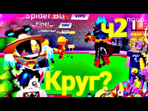 Видео: Кто последний выйдет из круга ч2 | Sky Block Blockman go