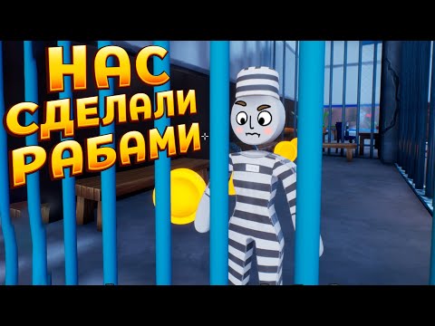 Видео: НАС СДЕЛАЛИ РАБАМИ ( Supraland Six Inches Under )