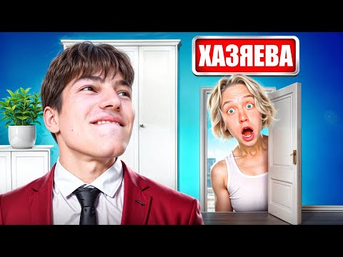 Видео: МЕНЯ ПОЗВАЛИ В ХАЗЯЕВА??? | ПРО ЗНАКОМСТВО С ЧБД