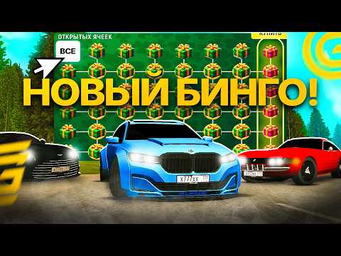 Видео: НОВОЕ GRAND BINGO НА ГРАНД МОБАЙЛ - ПРОШЕЛ ВСЕ БИНГО + ГОССКИ ТАЧЕК В GRAND MOBILE (CRMP MOBILE)