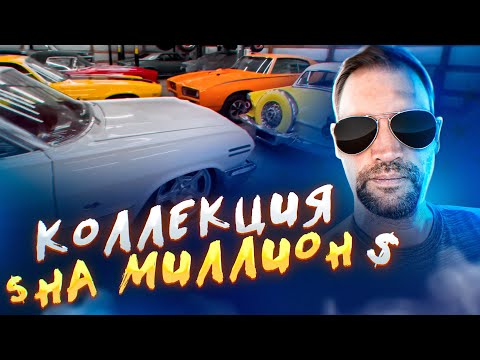 Видео: Везем классические американские машины коллекционеру в США