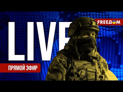 Видео: Телеканал FREEДОМ. Прямой эфир | Ночь 20.09.2024