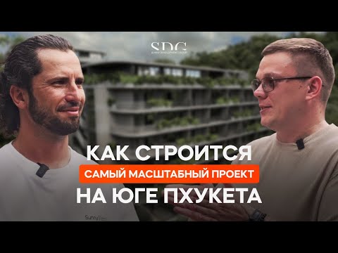 Видео: Юг Пхукета меняется. ПРОГРЕСС строительства крупнейшего проекта. Sunny Moon
