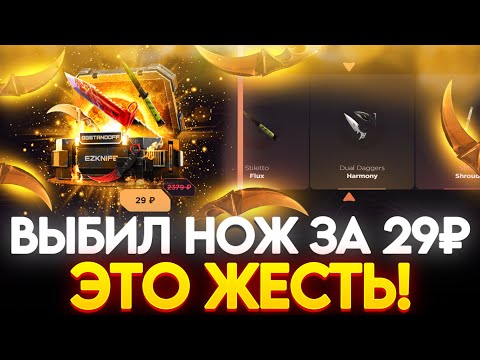 Видео: ВЫБИЛ НОЖ ЗА 29G НА GGSTANDOFF! НОВАЯ ТАКТИКА ОКУПА В STANDOFF 2!