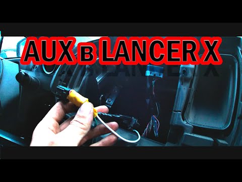 Видео: Аукс (AUX) в LANCER X за 5 минут!