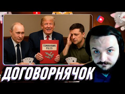 Видео: Новые прогревы на договорняк: сценарии встречи и предмет переговоров / Жмиль предлагает выкуп