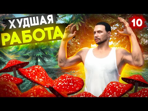 Видео: ПУТЬ БОМЖА НА MAJESTIC RP #10 ЭТО ХУДШАЯ РАБОТА В ГТА 5 РП