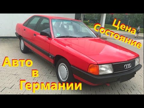 Видео: Audi 100 C3  Цена, Состояние.  Автомобили в Германии