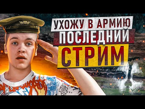 Видео: СЕГОДНЯ ПОСЛЕДНИЙ СТРИМ НА КАНАЛЕ! ● ПОИГРАЕМ И ПОПРАЩАЕМСЯ! ● Call of Duty Ghosts