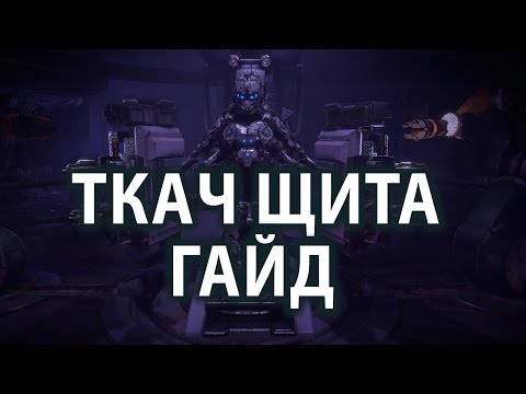 Видео: Самая лучшая броня в Horizon Zero Dawn "Ткач Щита" гайд, как получить Ткач Щита, топливный элемент