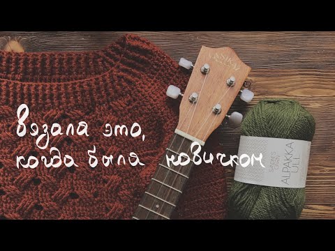 Видео: свитер с косами, пончо и корзины из трикотажной пряжи