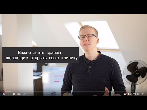Видео: Что открыть врачу: полноценную клинику или врачебный кабинет? Медицинский маркетинг!