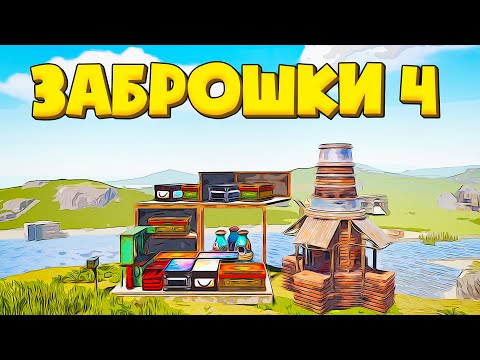 Видео: Зашел на последний день вайпа в Rust/Раст. Часть 4