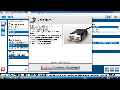Видео: Первый запуск и работа в Autocom , Delphi, Opus