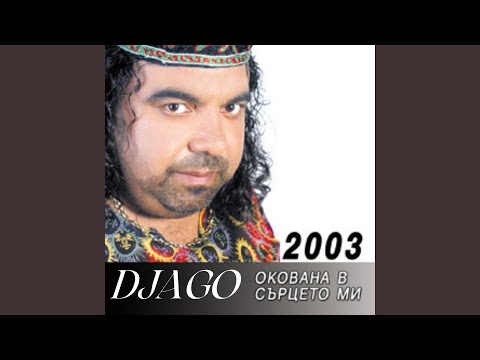 Видео: Окована в сърцето ми