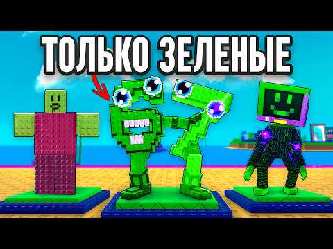 Видео: С 0$ до 1$ ТРИЛЛИОНА ТОЛЬКО с ЗЕЛËНЫМИ РАСТЕНИЯМИ в Plants vs Brainrots!