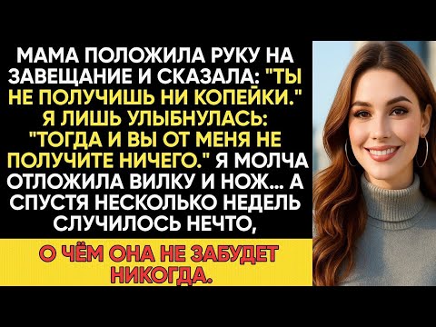 Видео: РОДИТЕЛИ ПРИГЛАСИЛИ МЕНЯ ТОЛЬКО ЧТОБЫ СКАЗАТЬ,ЧТО ВСЁ ПО ЗАВЕЩАНИЮ ДОСТАНЕТСЯ МОИМ БРАТЬЯМ И СЁСТРАМ