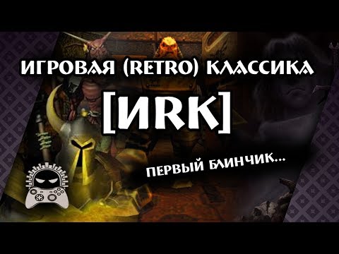 Видео: [ИRК] #1: Dungeon Keeper, Revenant, Quake 2 | Обзор
