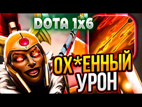 Видео: ГРОЗА ЛЮБОГО ММР В ДЕЛЕ LEGION COMMANDER (Q) В DOTA 1x6 Вечерний Форя