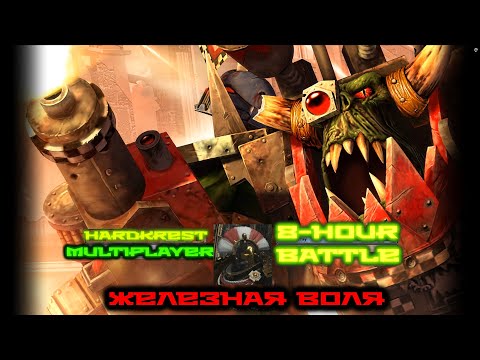 Видео: Dawn of War Definitive Edition - Multiplayer =1= Железная воля