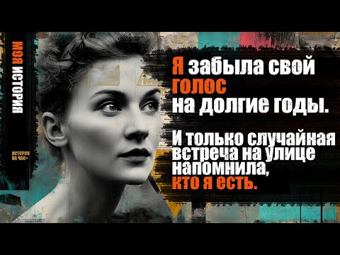 Видео: Я прожила двадцать лет как чужая жена… пока музыка не вернула меня к самой себе