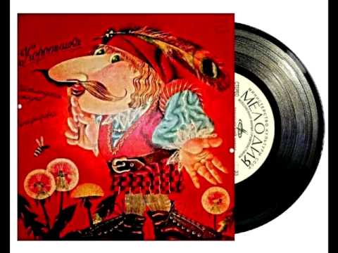 Видео: СЛУШАТЬ Детские сказки - Коротышка (Шотландская сказка)