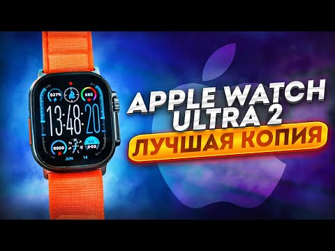 Видео: APPLE WATCH ULTRA 2 ОРИГИНАЛ за 5000 / САМЫЙ ПОДРОБНЫЙ ОБЗОР