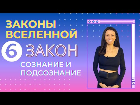 Видео: Что такое сознание и подсознание