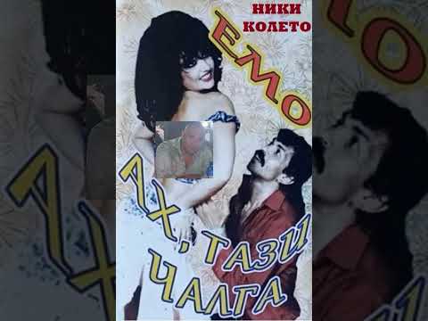 Видео: Емо - Кючек Дели Бинназ (1999)