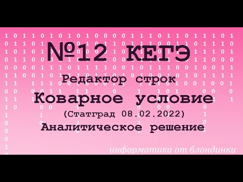Видео: №12. Анализ обработки строк.  Коварное условие