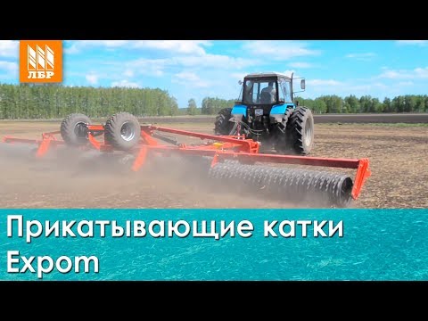 Видео: Прикатывающие катки Expom: как работают и какой результат обеспечивают.